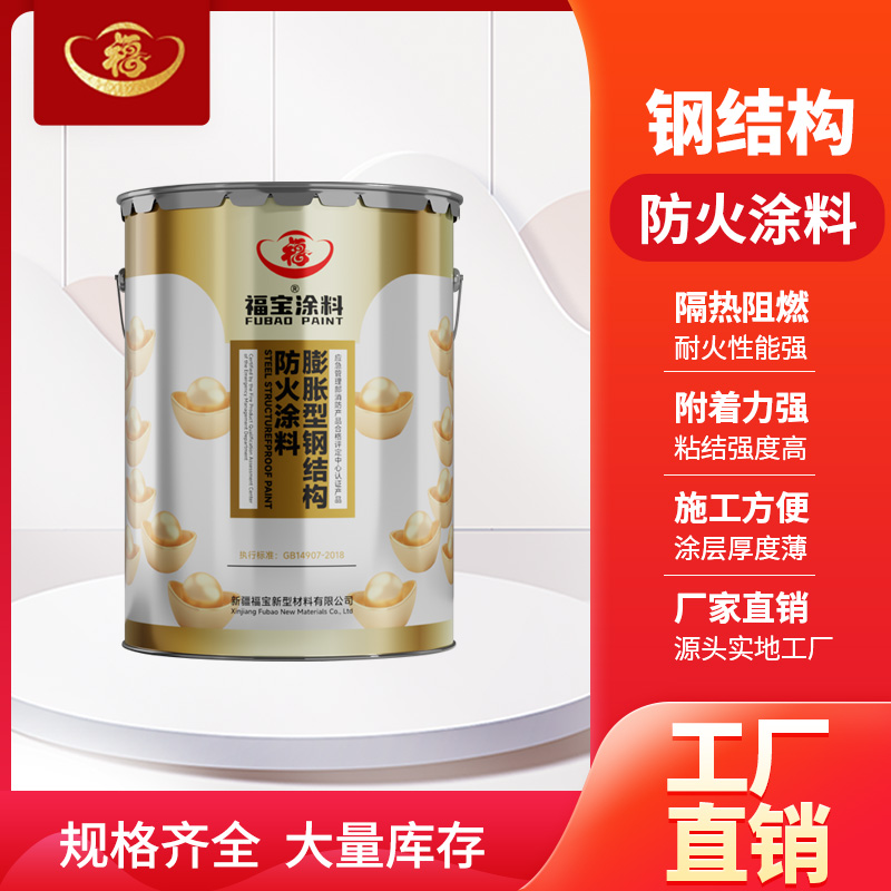 阿拉尔防火涂料